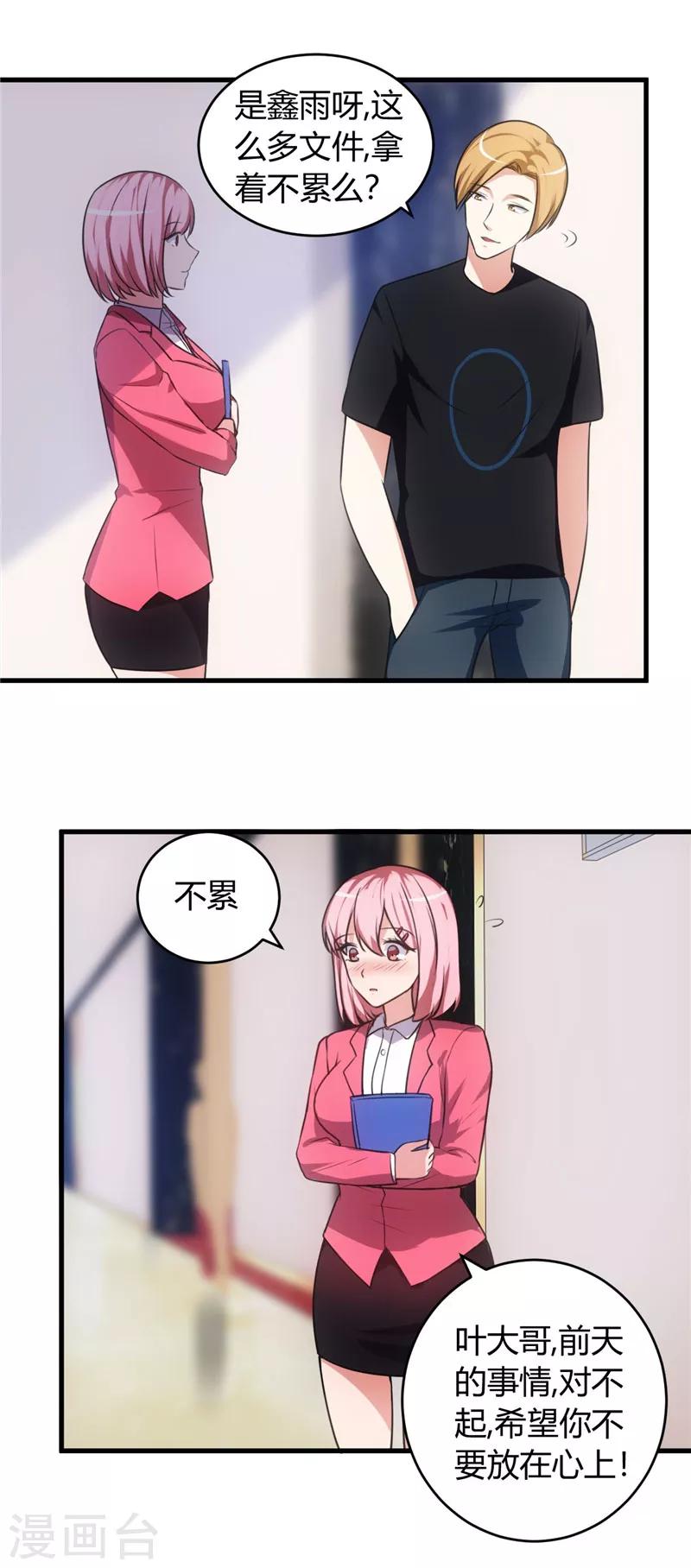 第75话 美人投笑12