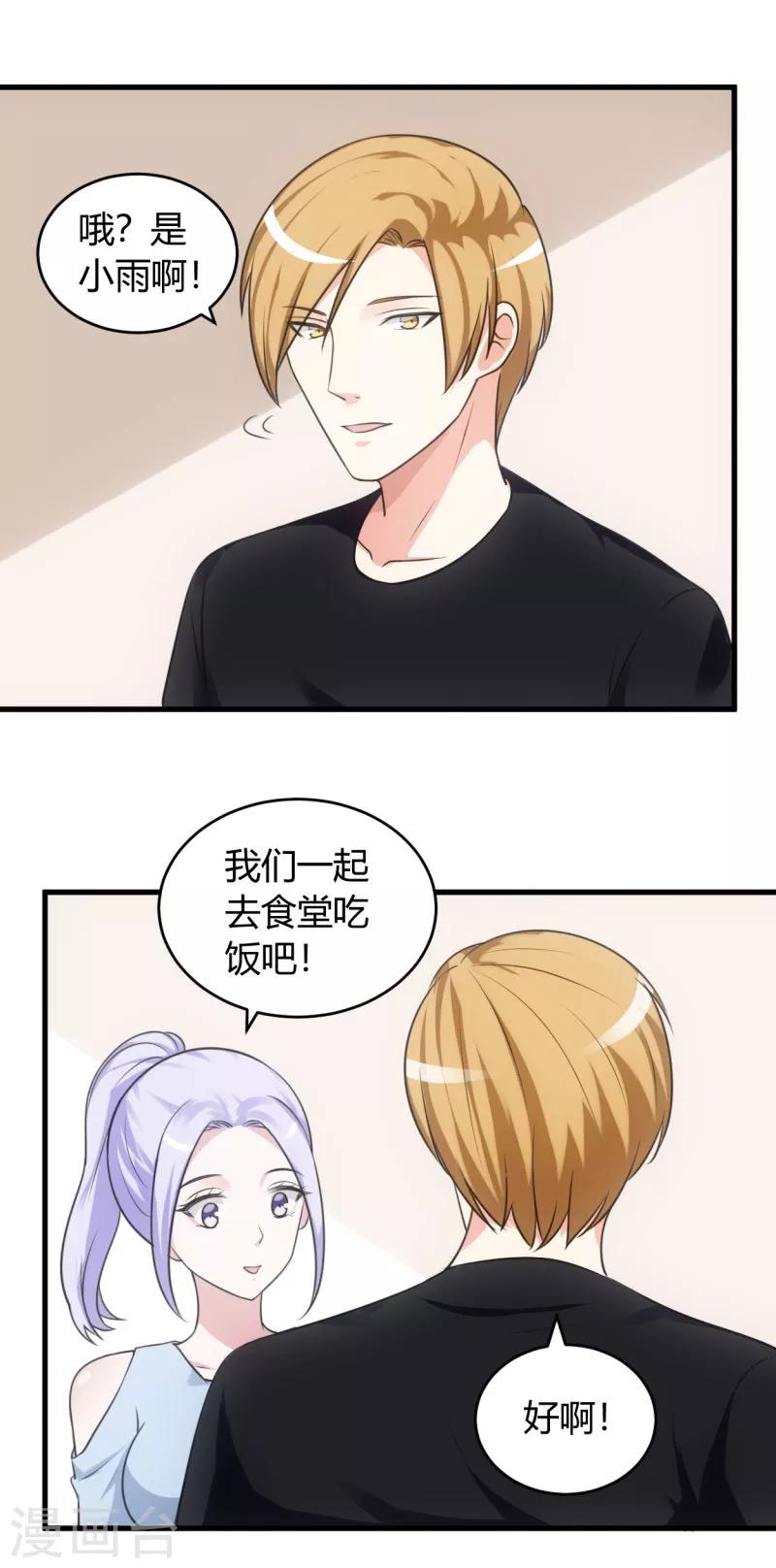 第76话 佳人有约10