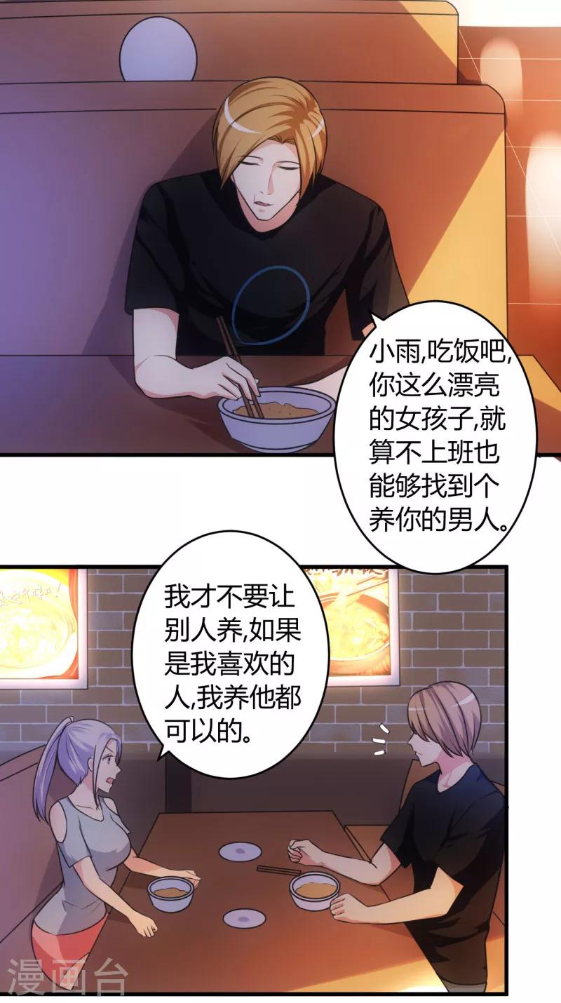第76话 佳人有约14