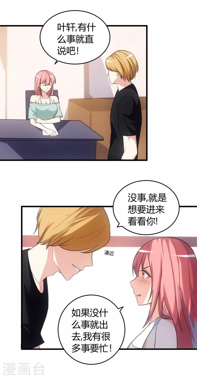 第76话 佳人有约3