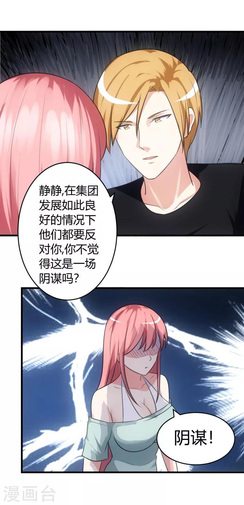 第76话 佳人有约6
