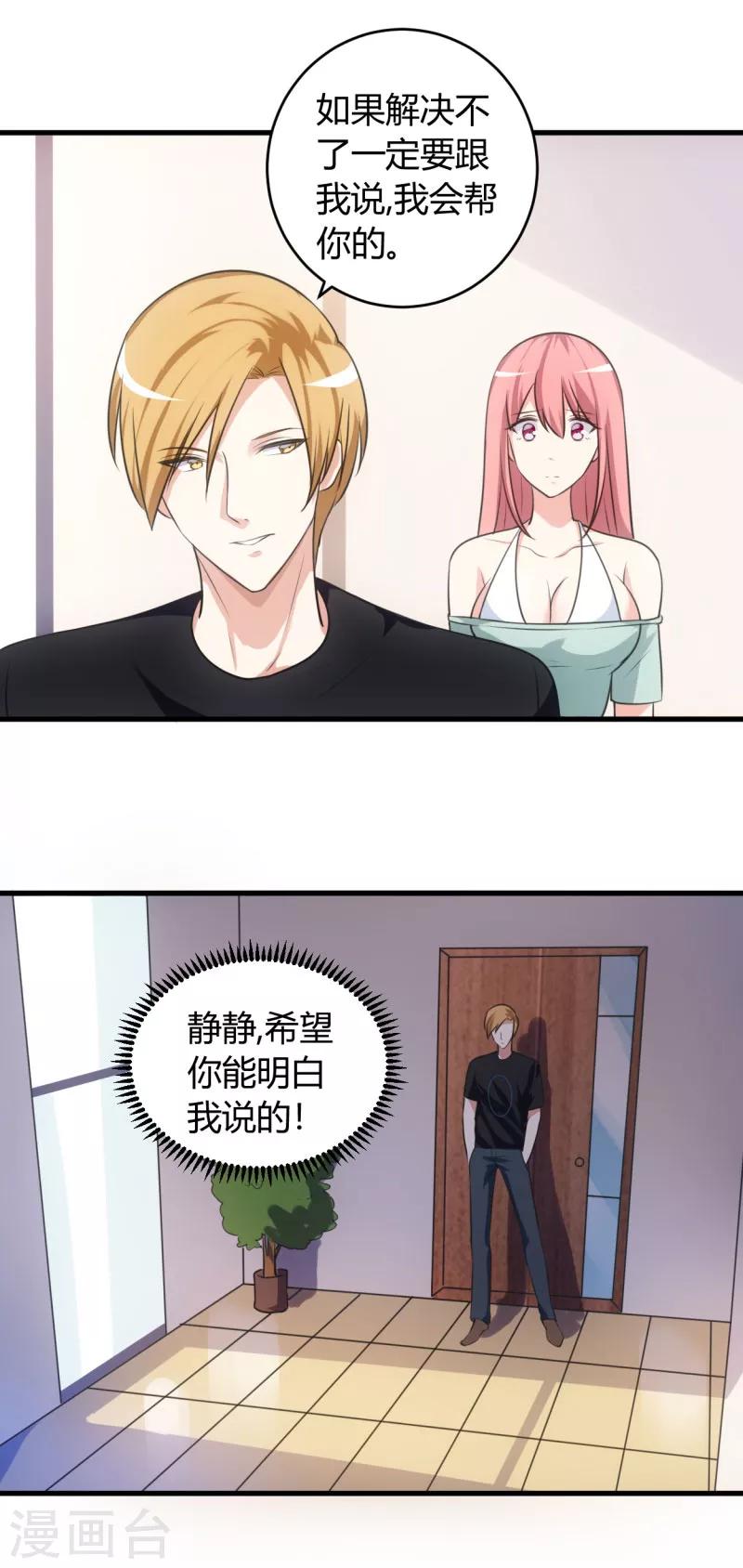 第76话 佳人有约8