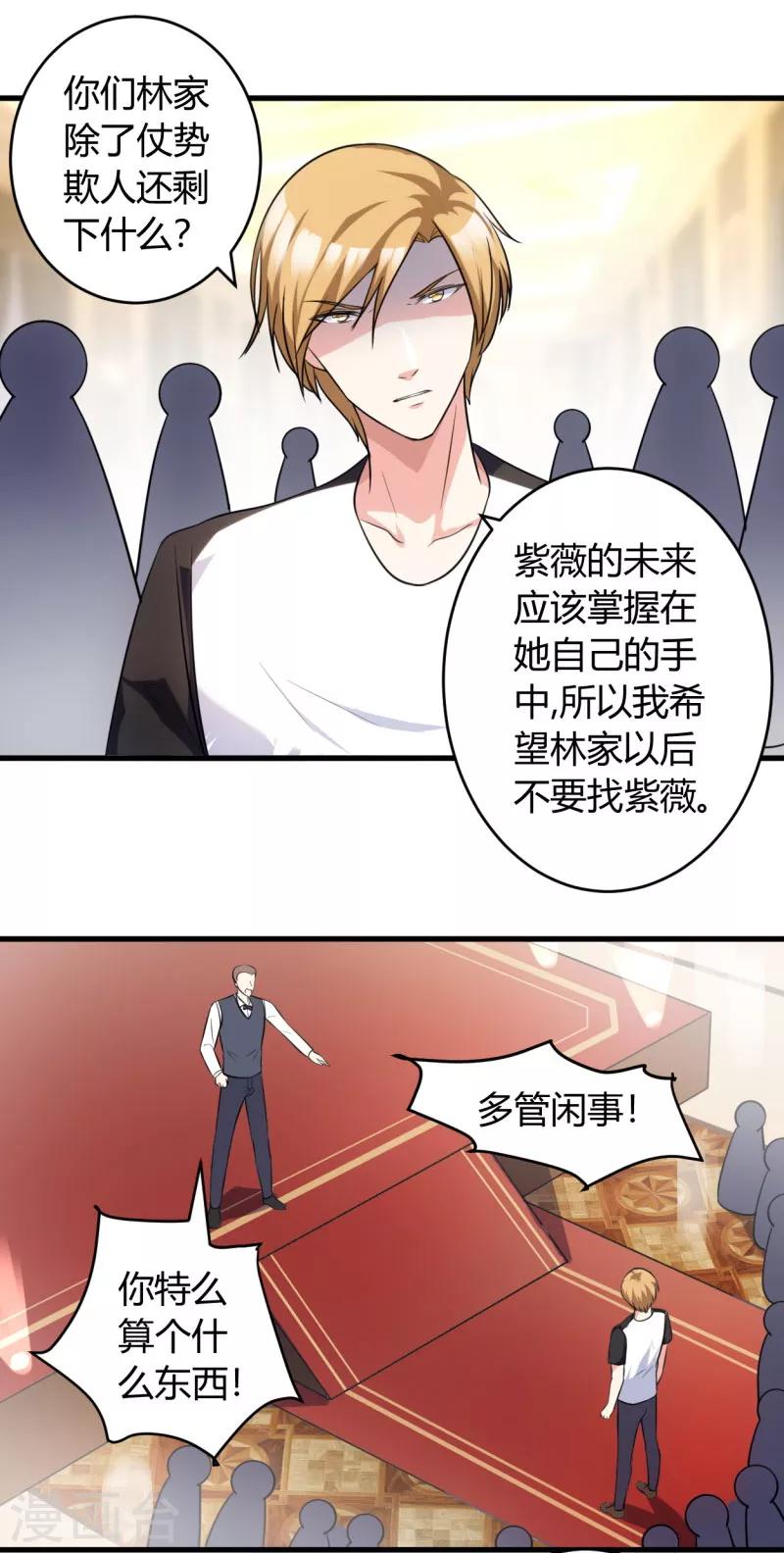 第79话 仗势欺人11