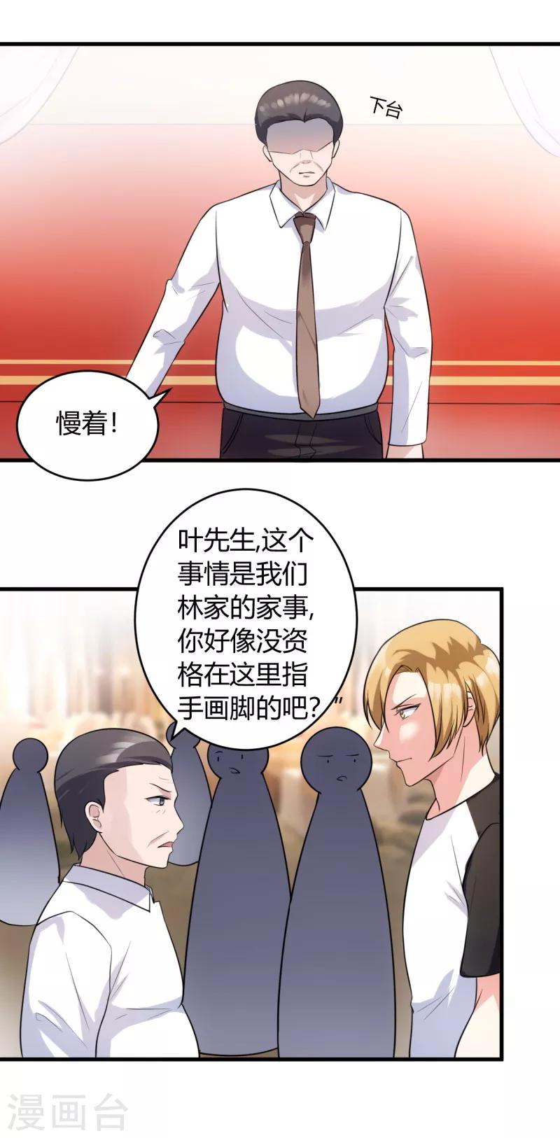 第79话 仗势欺人13