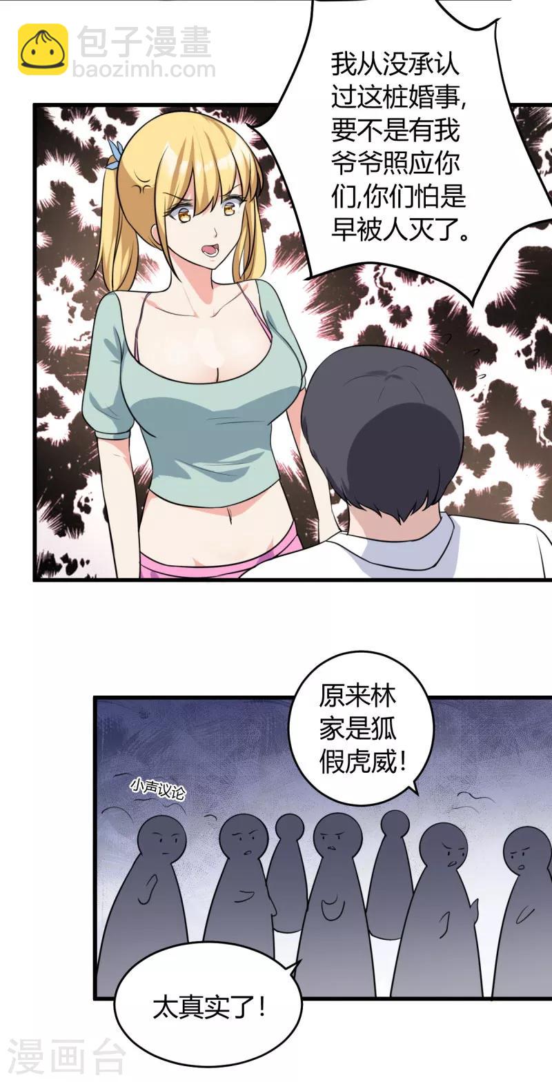 第79话 仗势欺人8