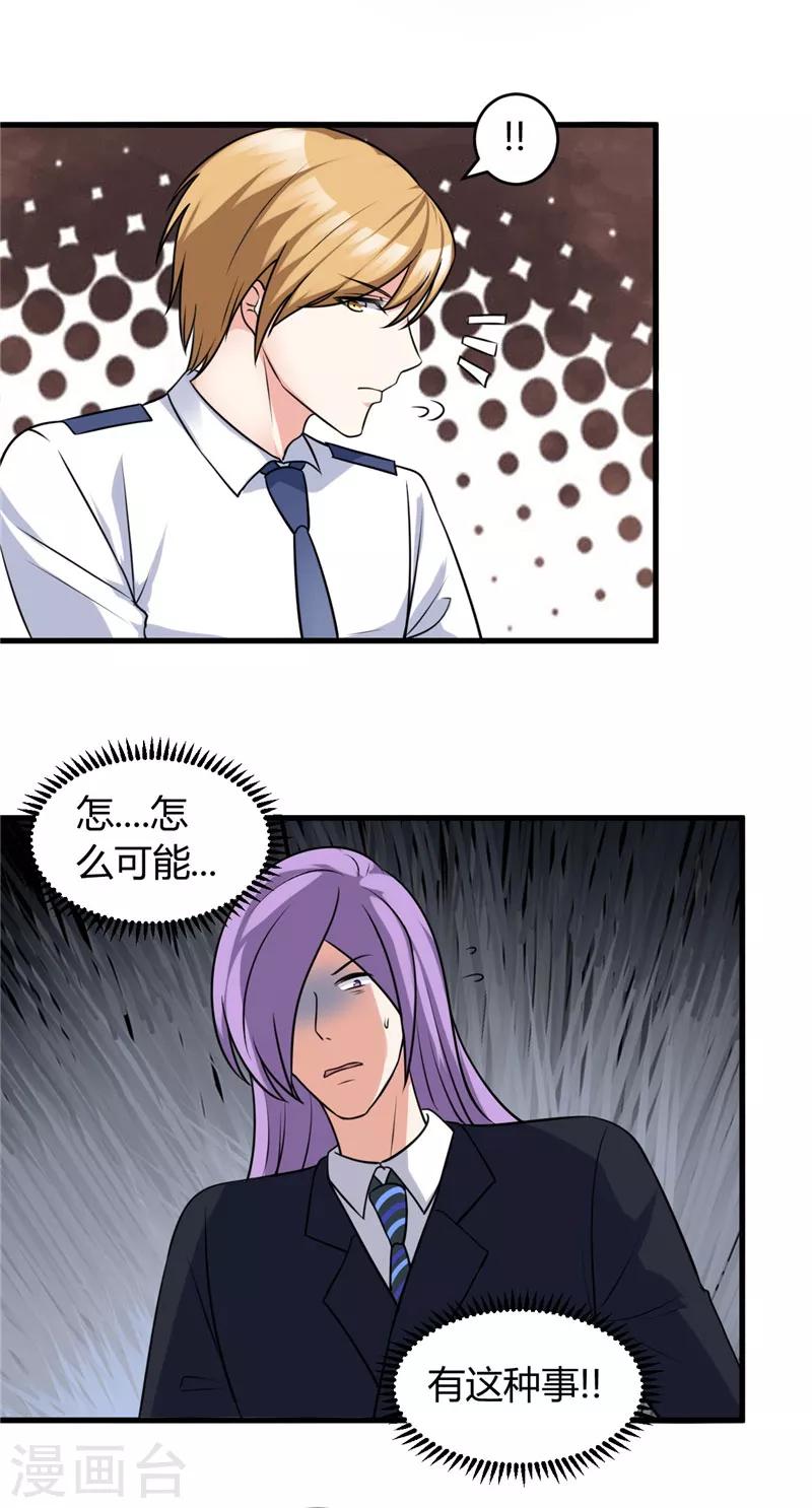 第82话 我不搞基10