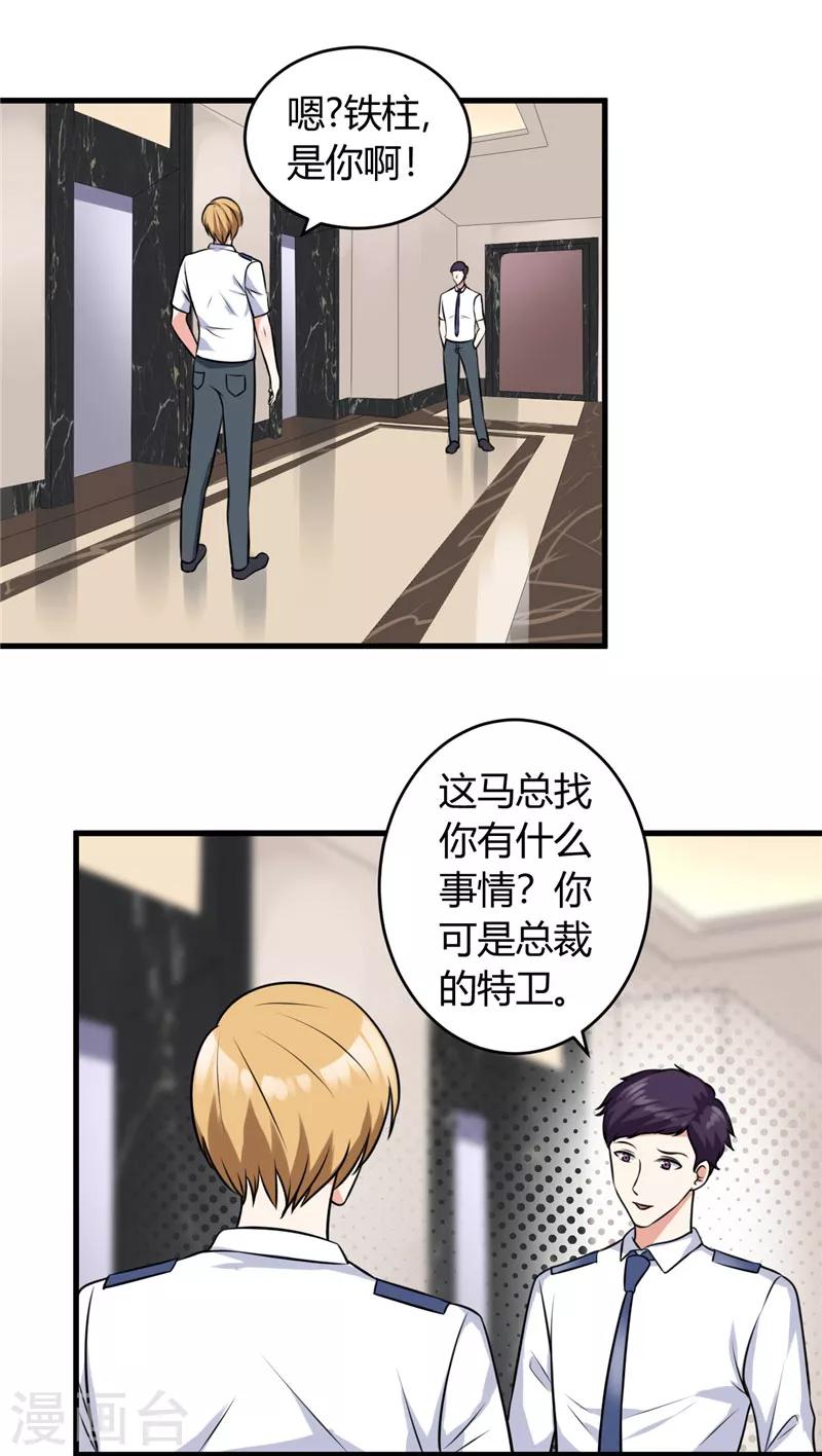第82话 我不搞基2