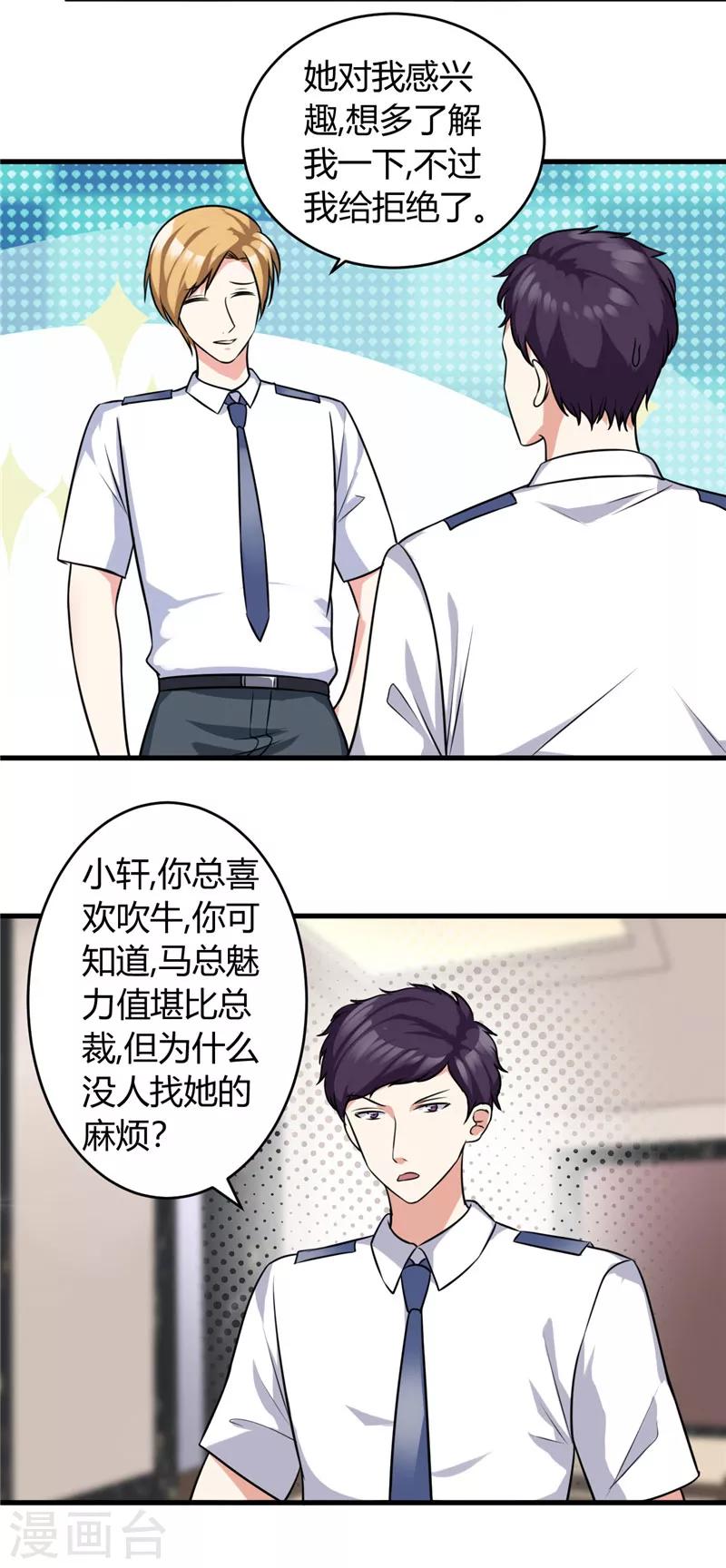 第82话 我不搞基3