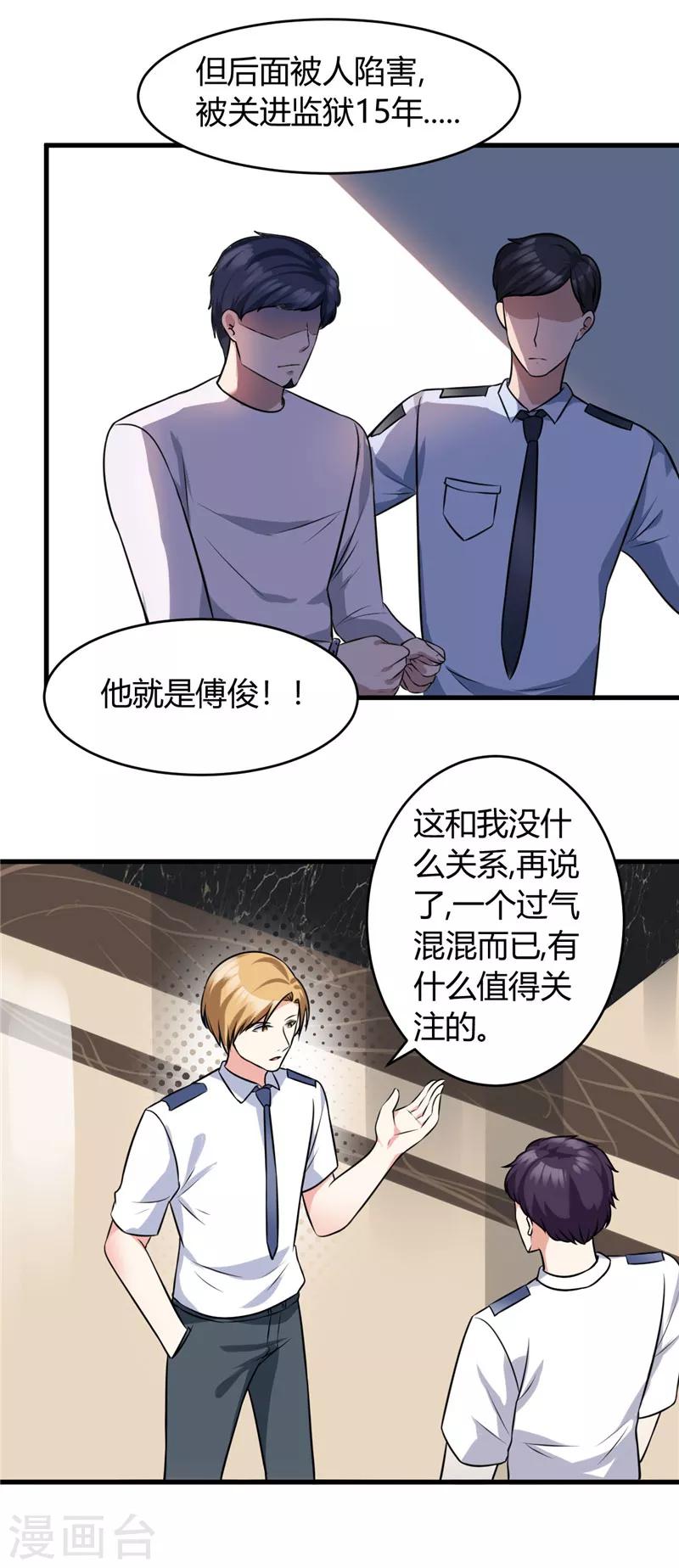 第82话 我不搞基6