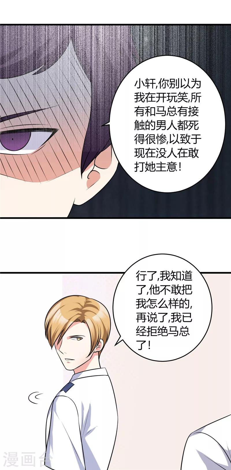 第82话 我不搞基7