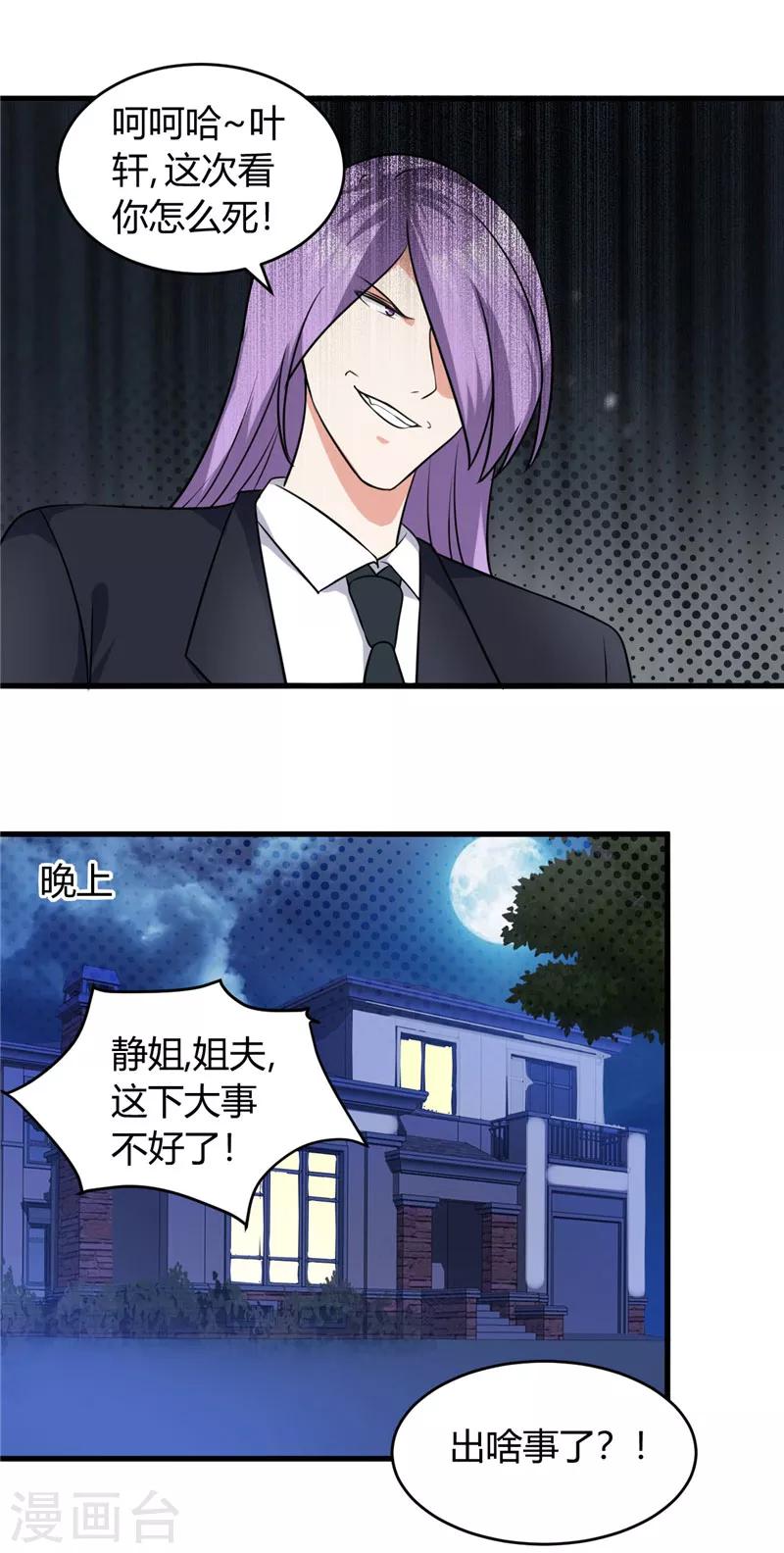 第83话 他没有资格11