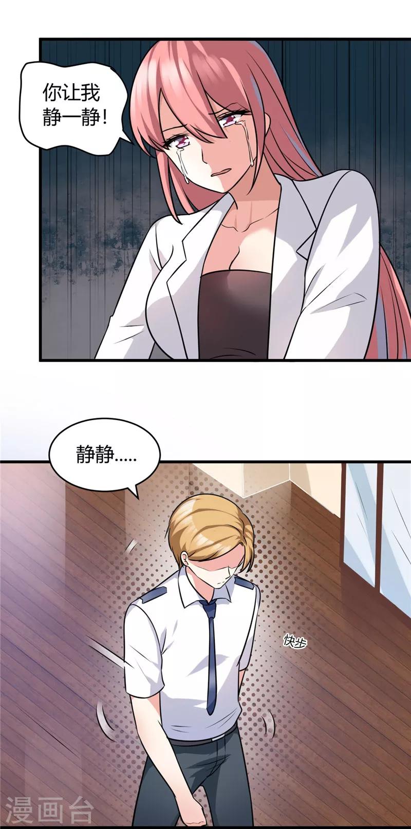 第85话 我有男朋友11