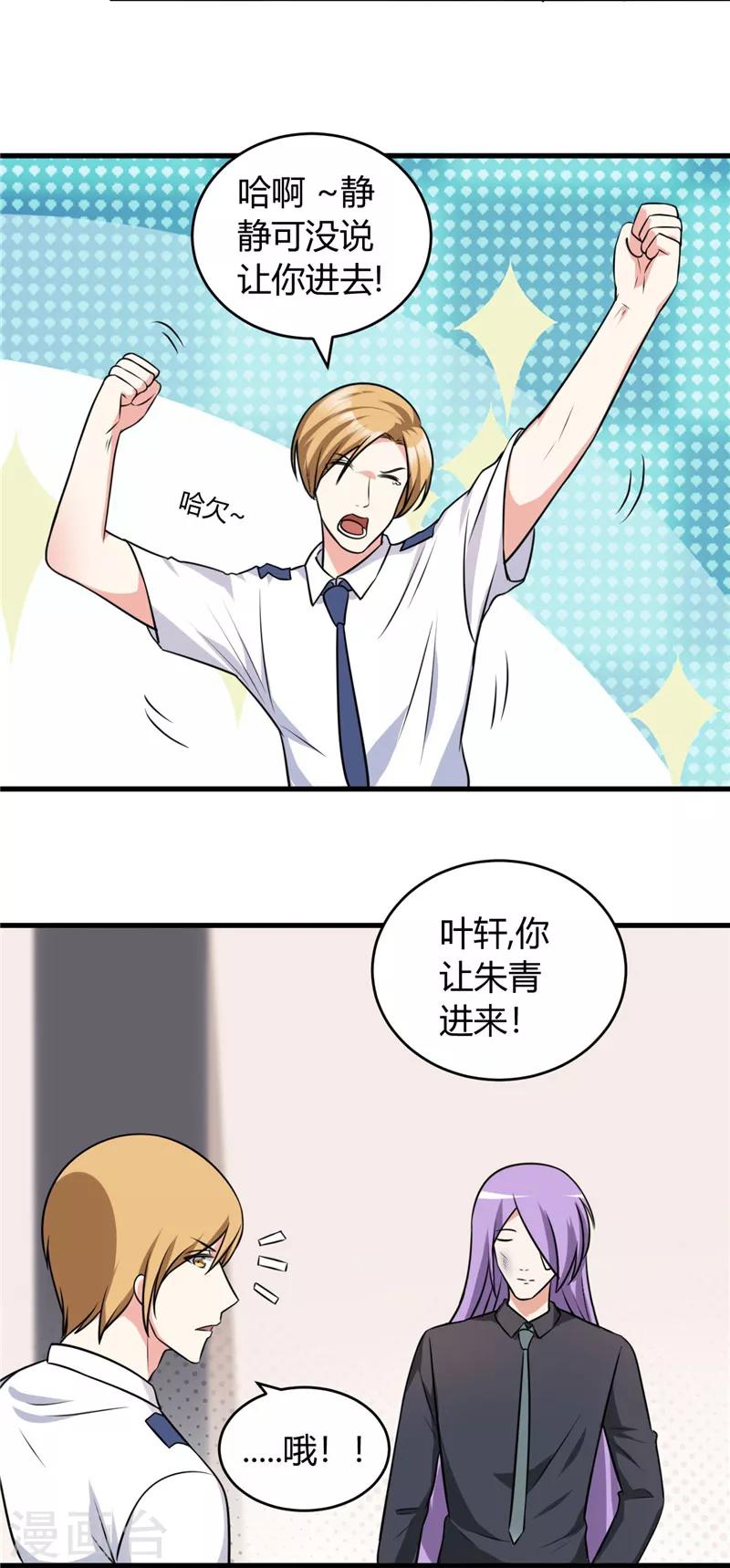 第85话 我有男朋友3