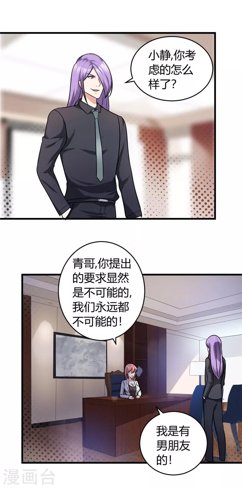 第85话 我有男朋友5