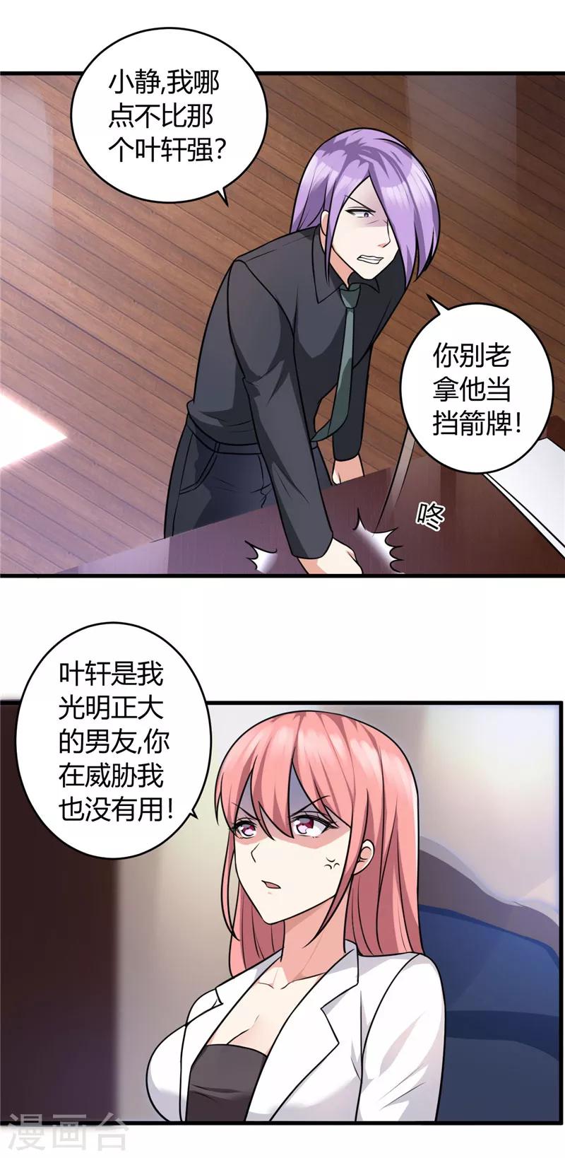 第85话 我有男朋友6