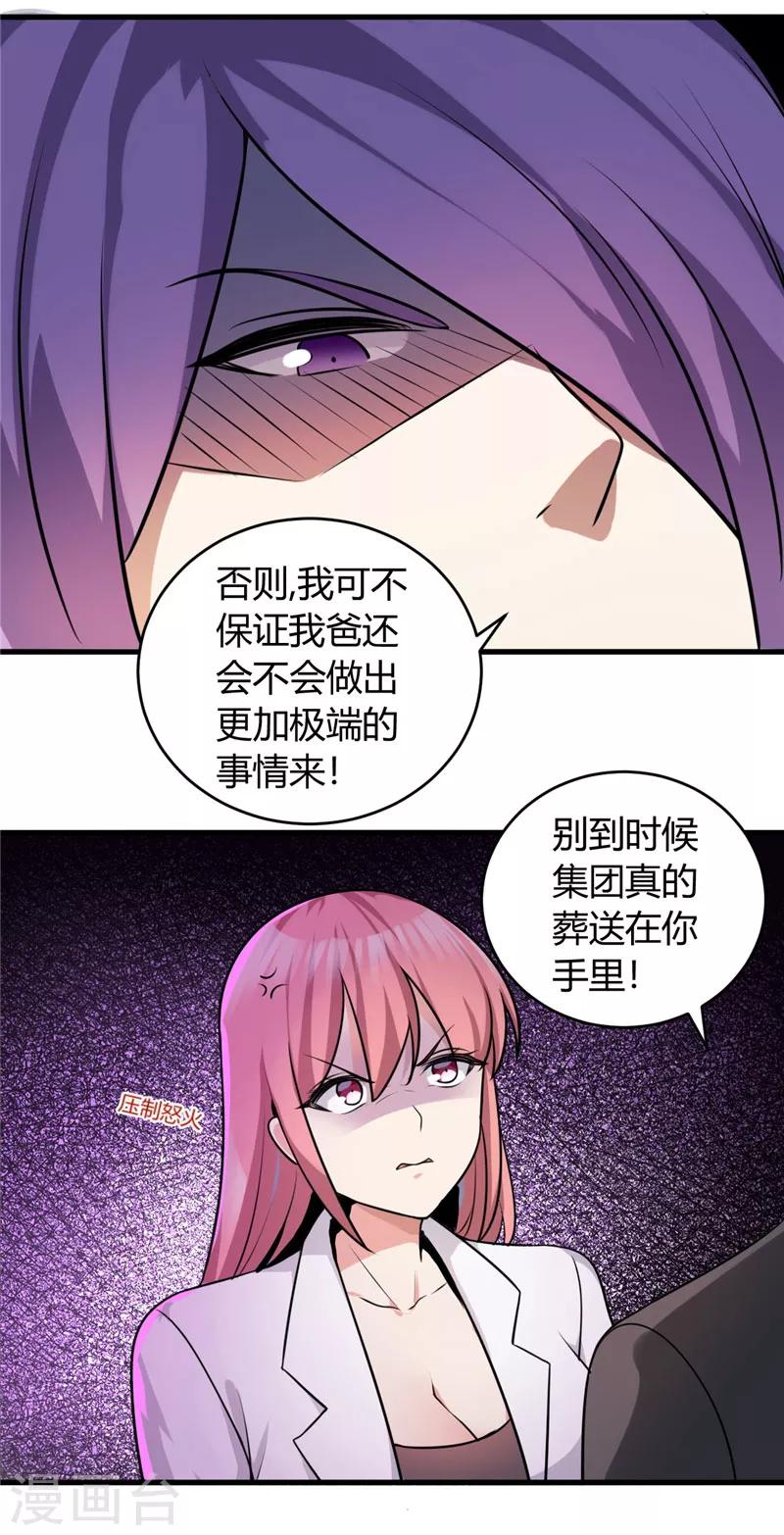 第85话 我有男朋友8