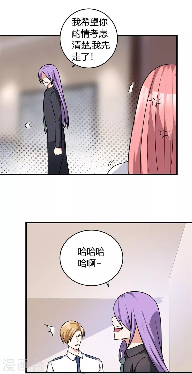第85话 我有男朋友9