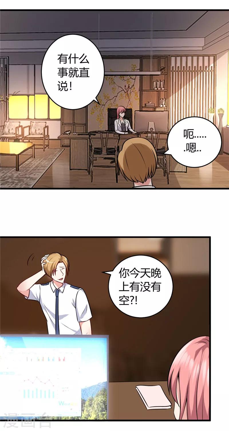 第86话 约会11