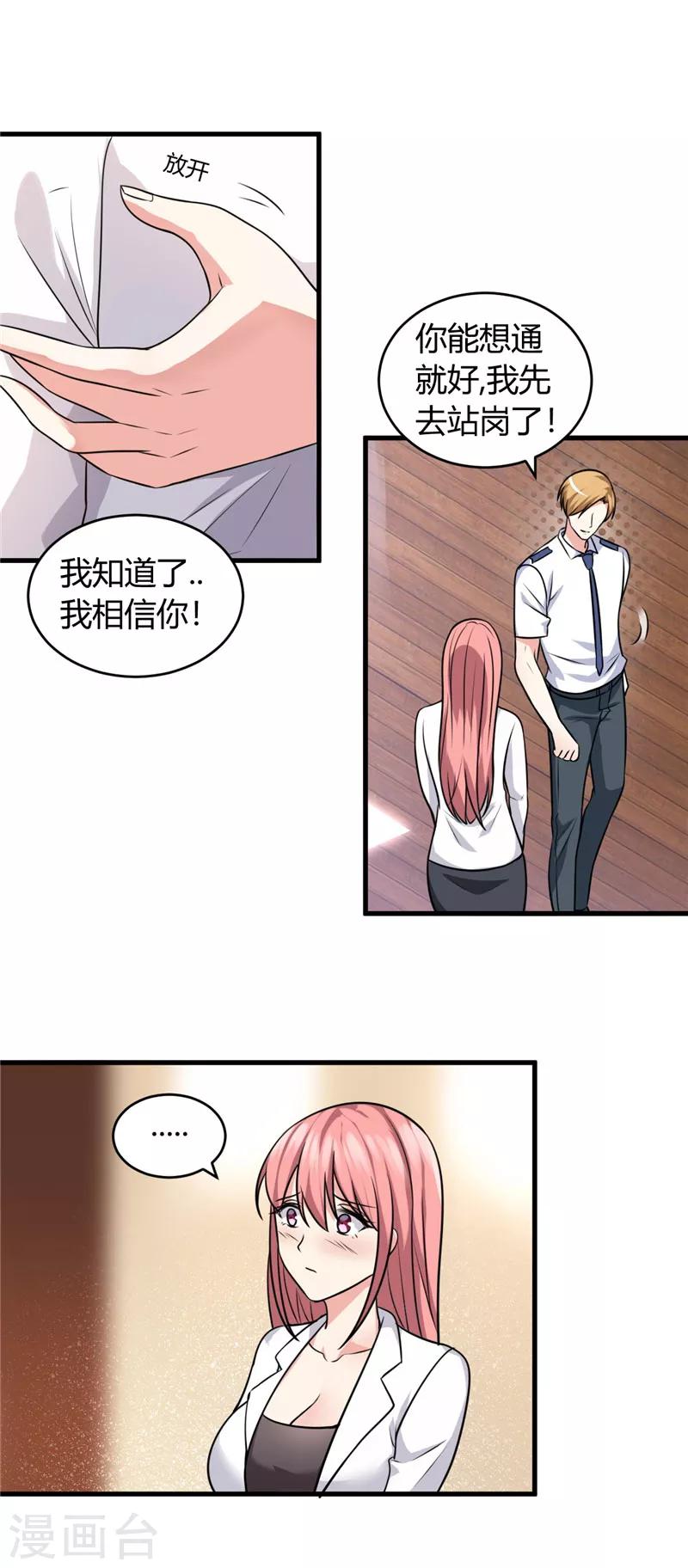第86话 约会4