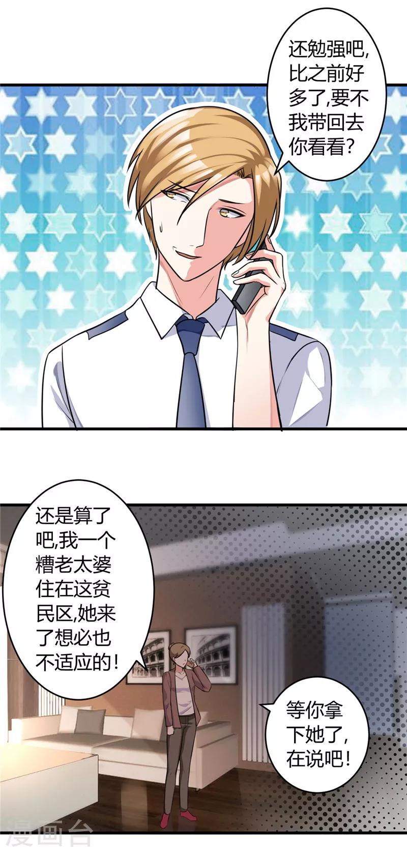 第86话 约会8