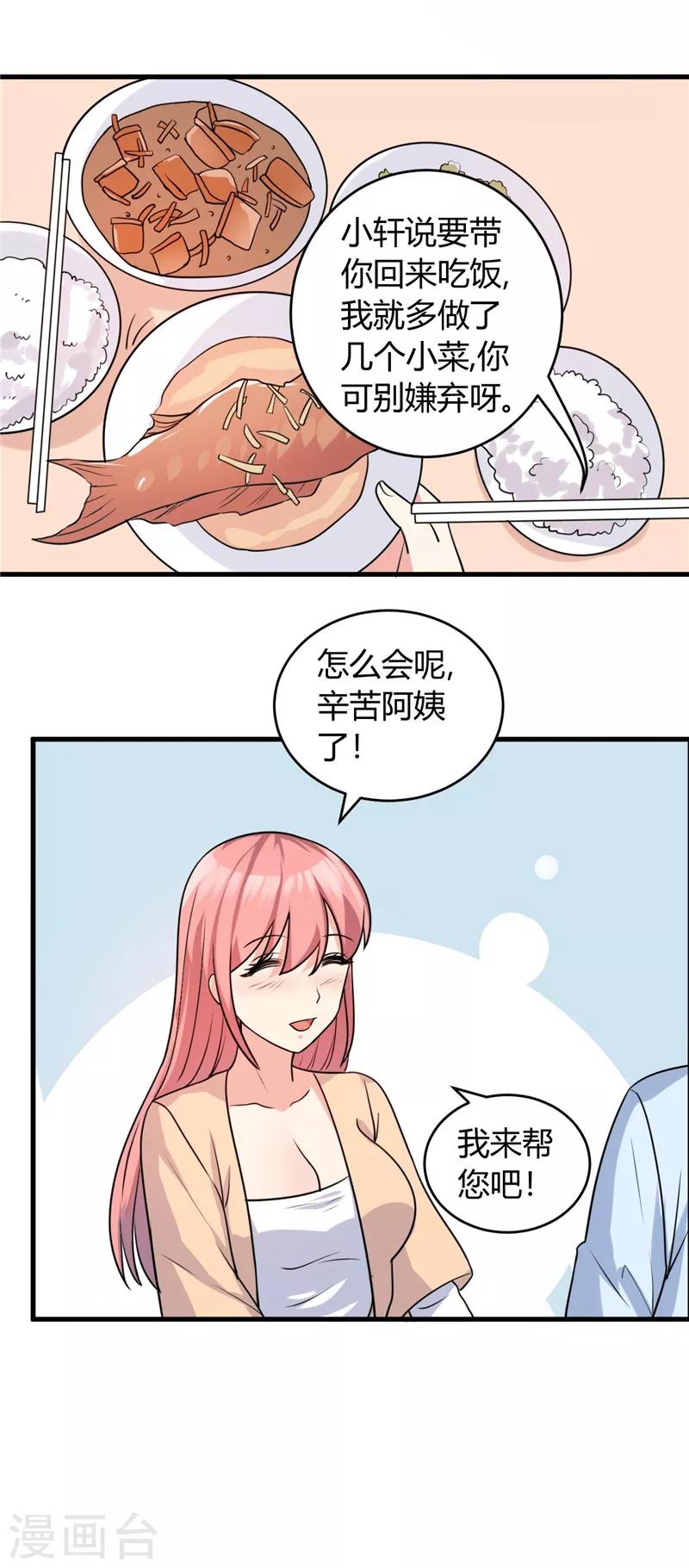 第87话 我答应你14