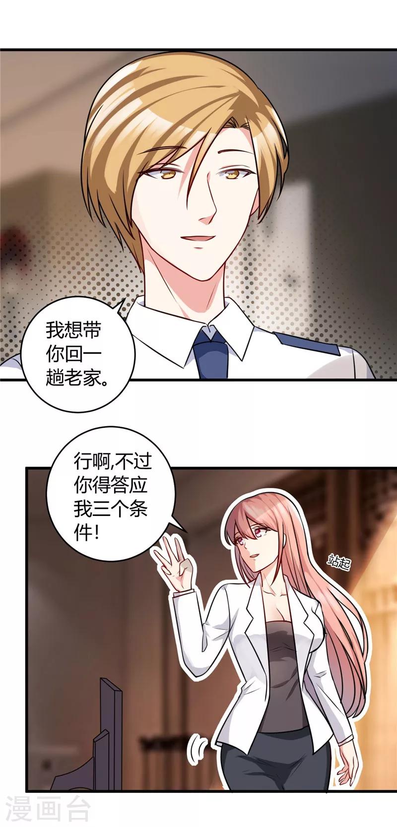 第87话 我答应你2