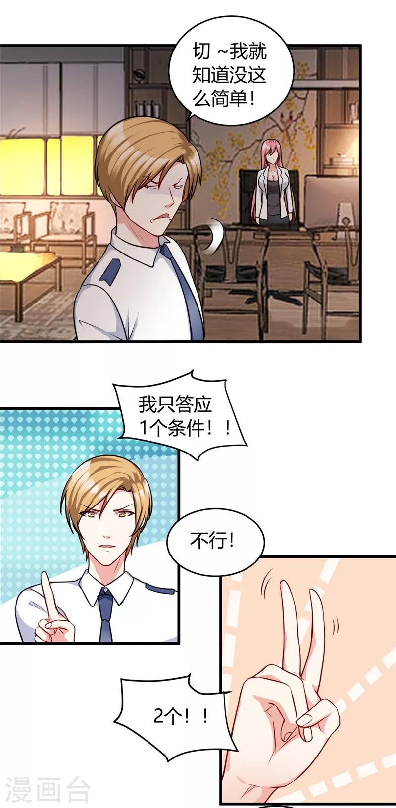 第87话 我答应你3