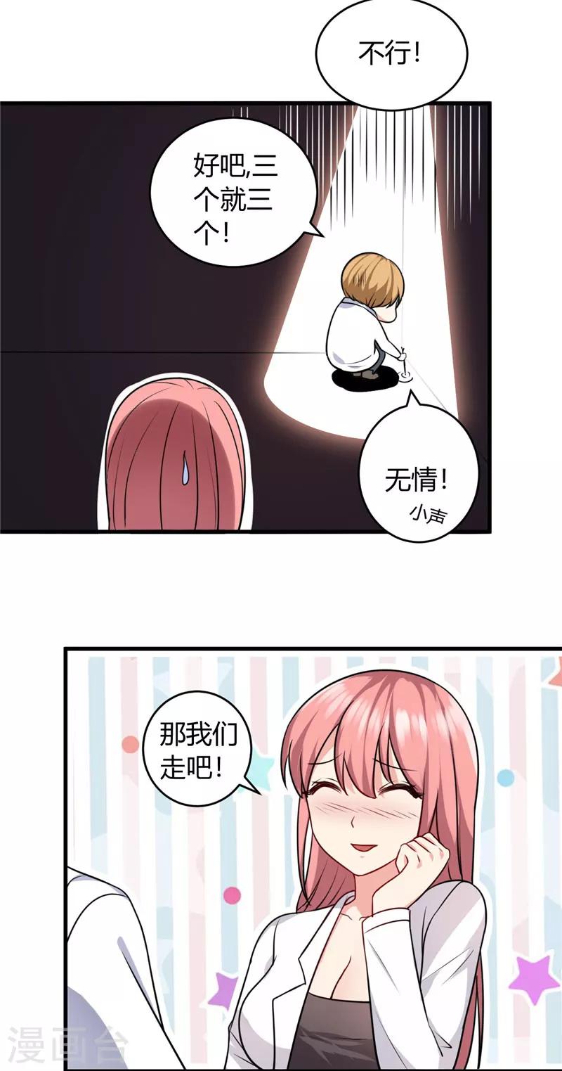 第87话 我答应你4