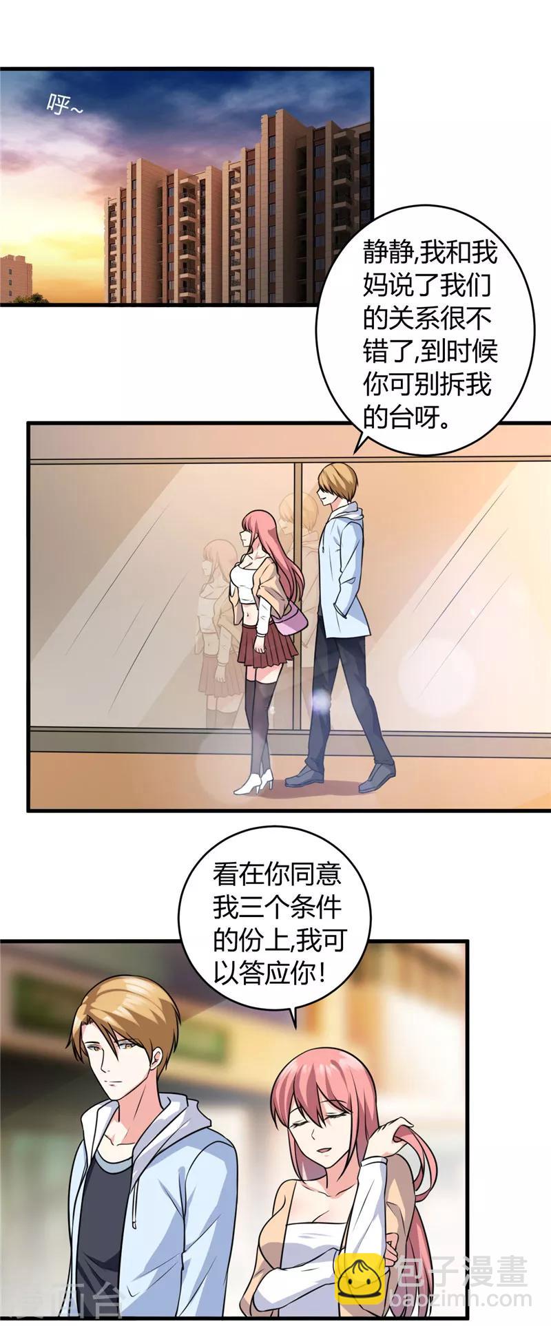 第87话 我答应你6