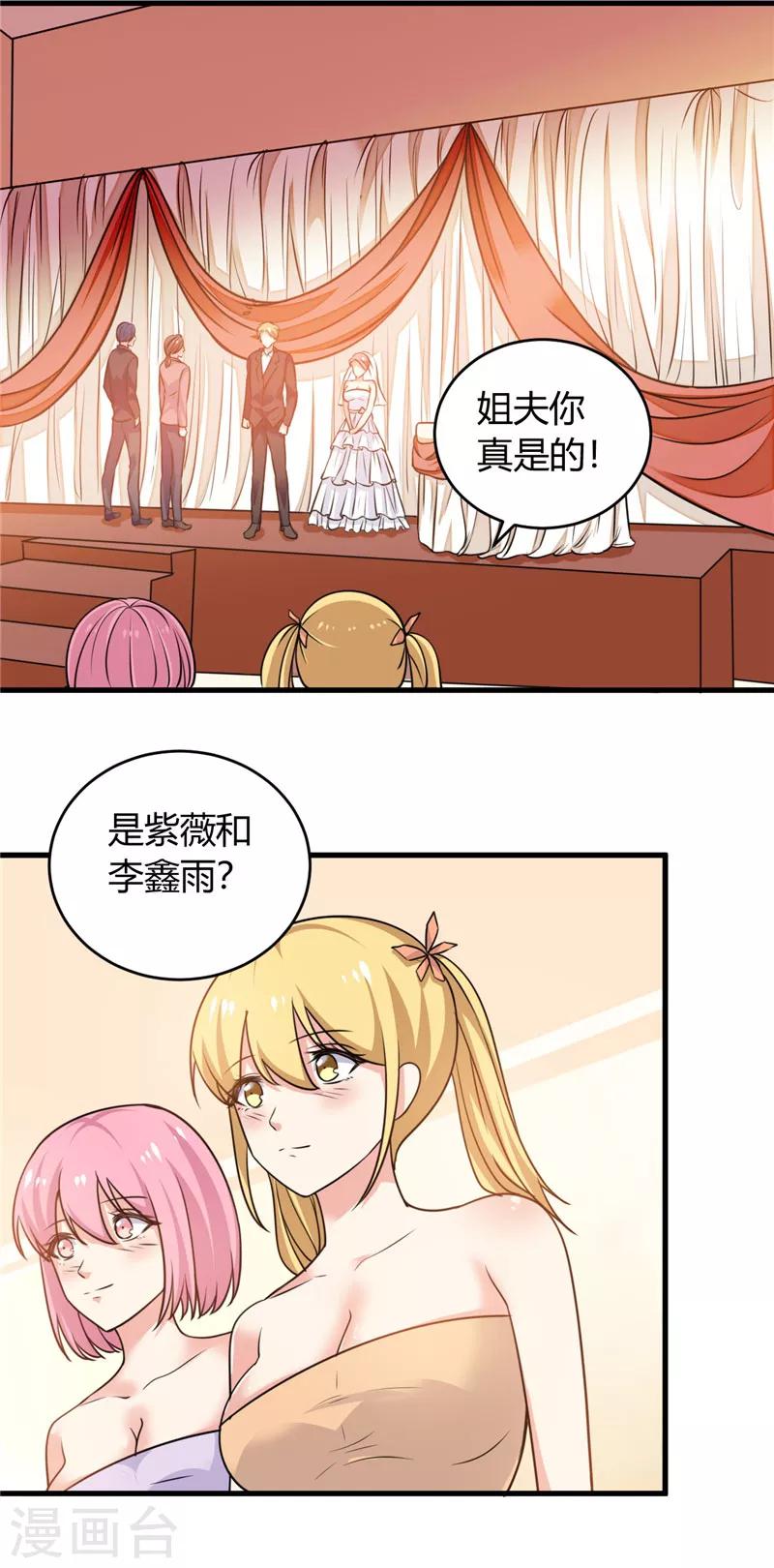 最终话 结婚吧18