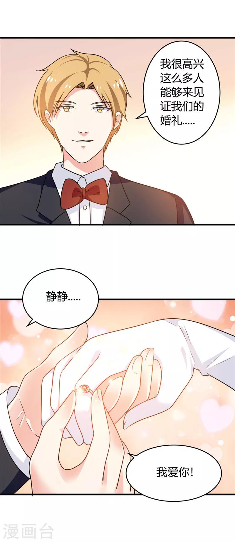 最终话 结婚吧23