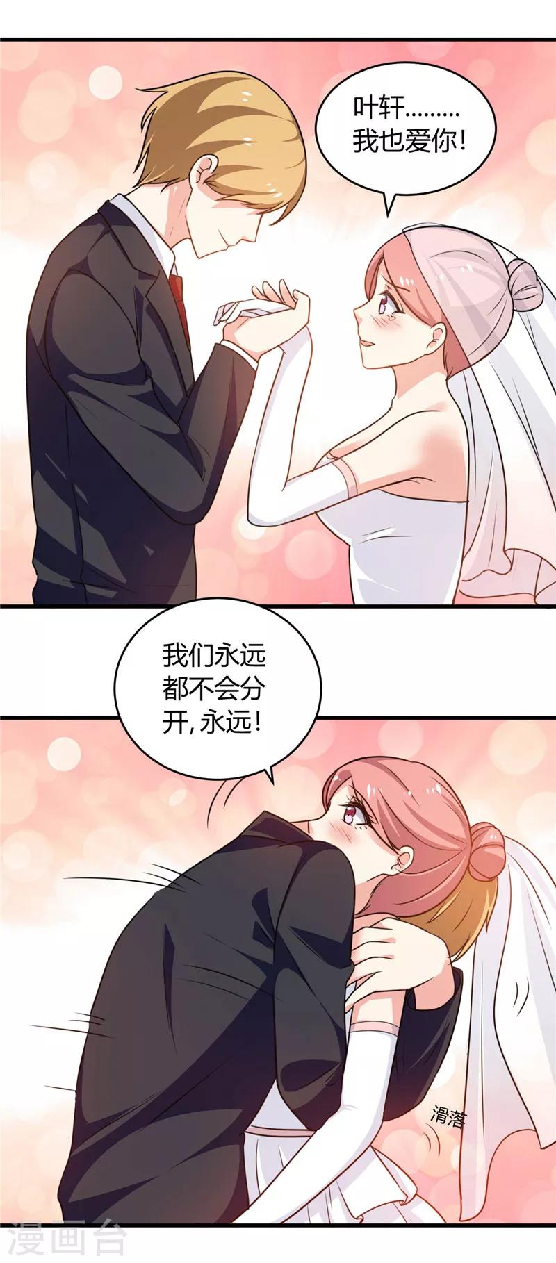 最终话 结婚吧24