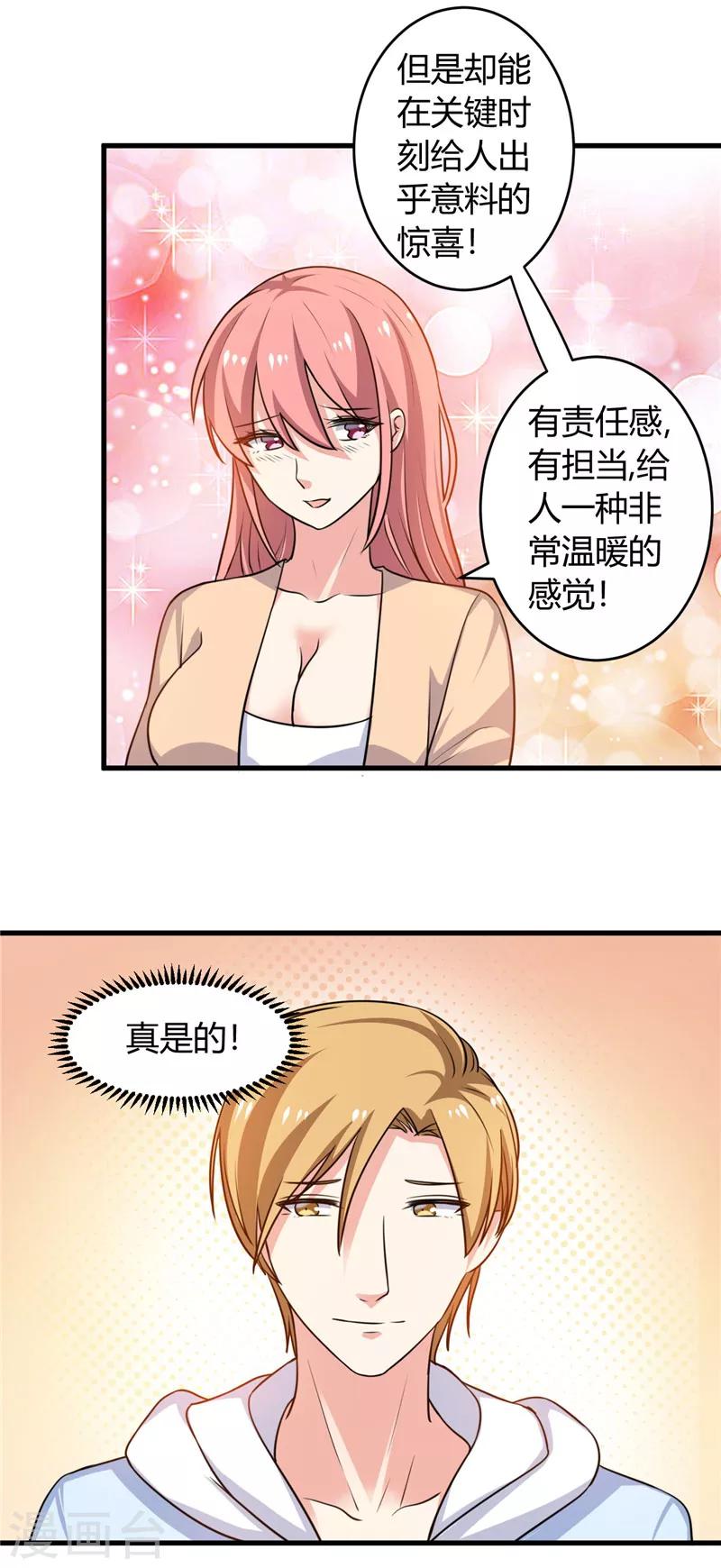 最终话 结婚吧8