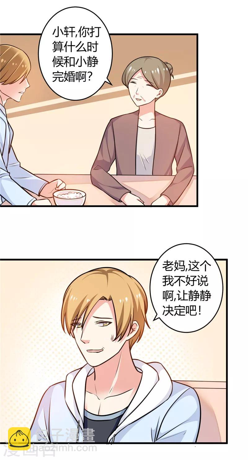 最终话 结婚吧9