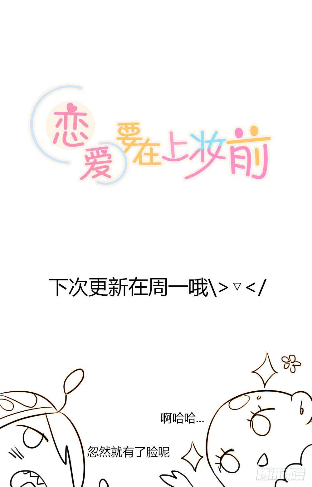 我...喜欢上你了！19