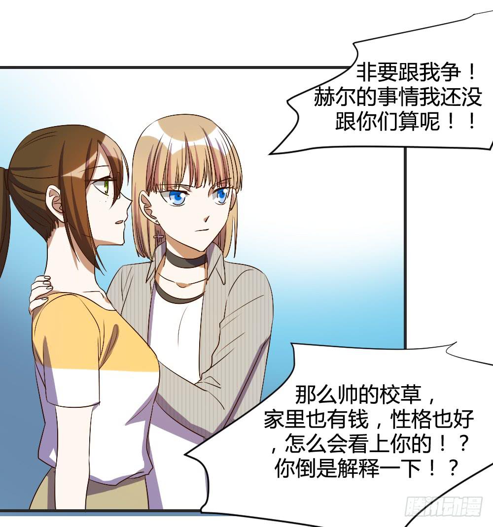 请你离我喜欢的人远一点20