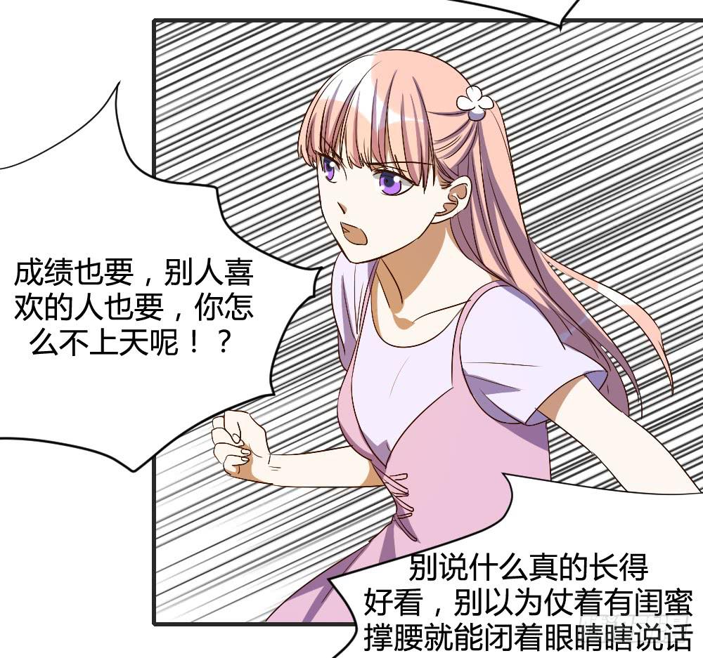 请你离我喜欢的人远一点21