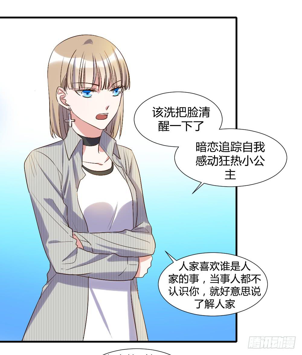 请你离我喜欢的人远一点35