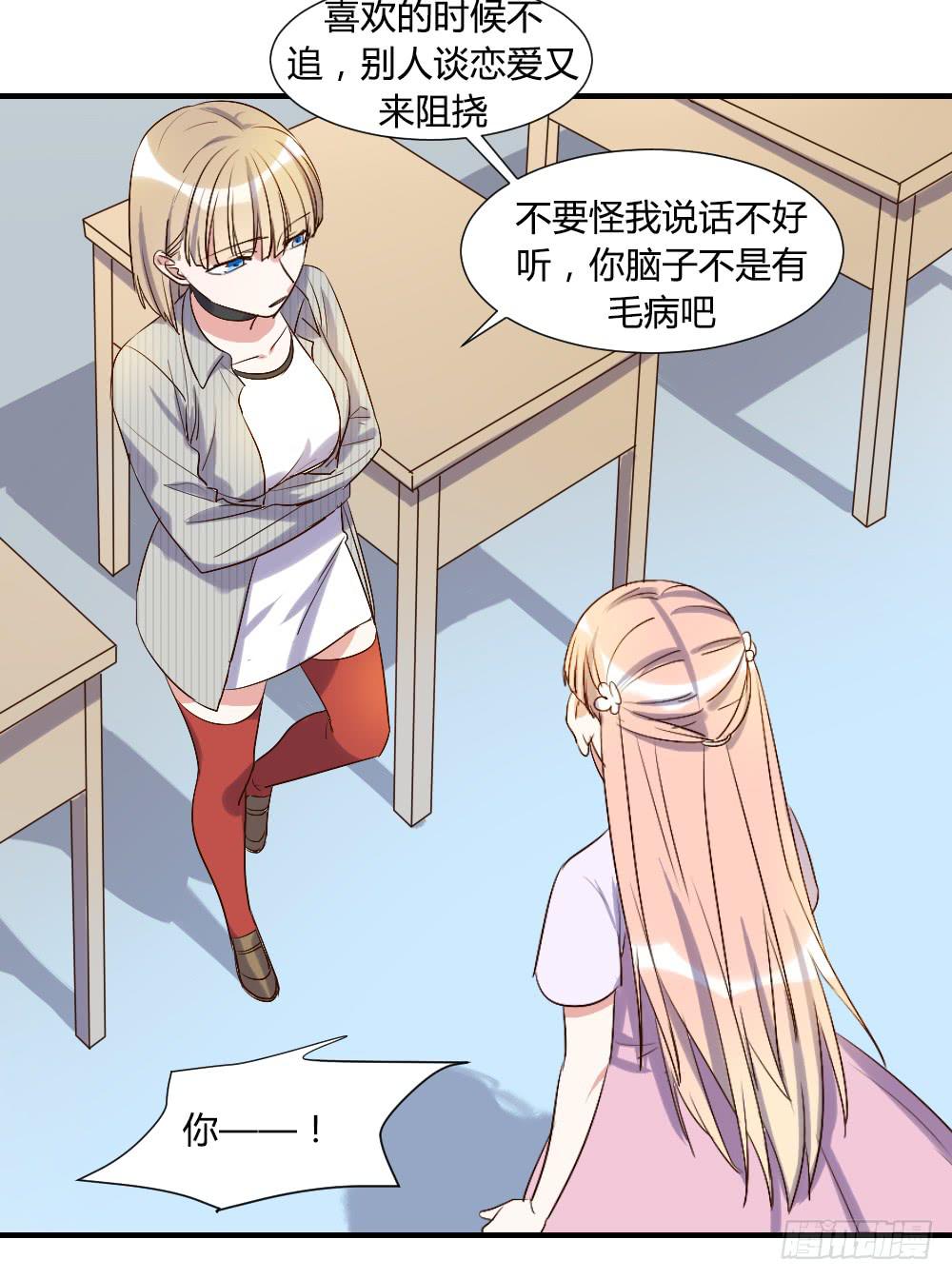 请你离我喜欢的人远一点36