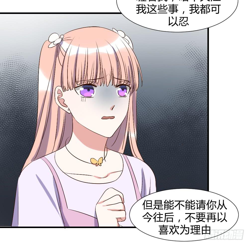 请你离我喜欢的人远一点43
