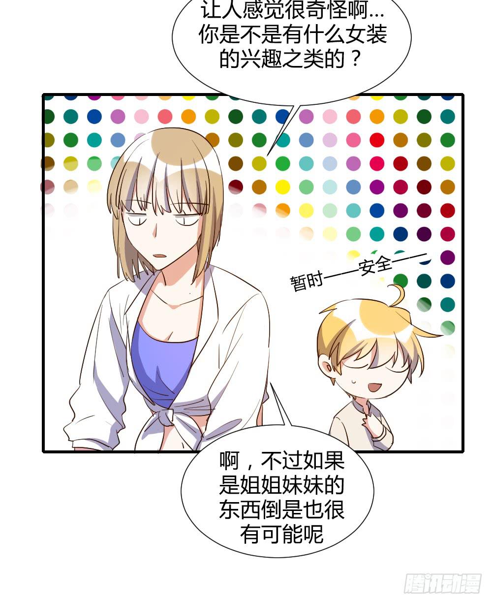 天降情敌！？10