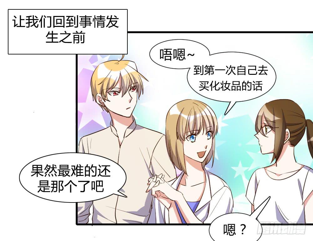 天降情敌！？11