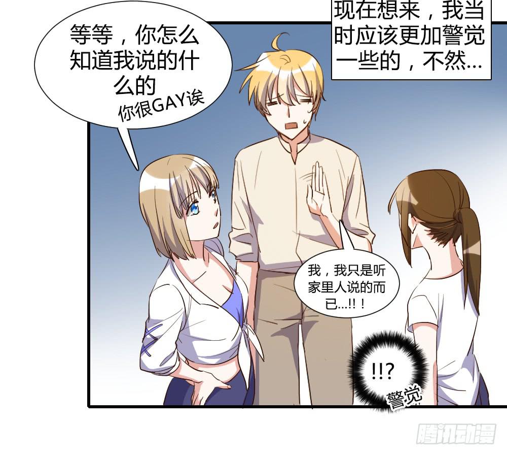 天降情敌！？13