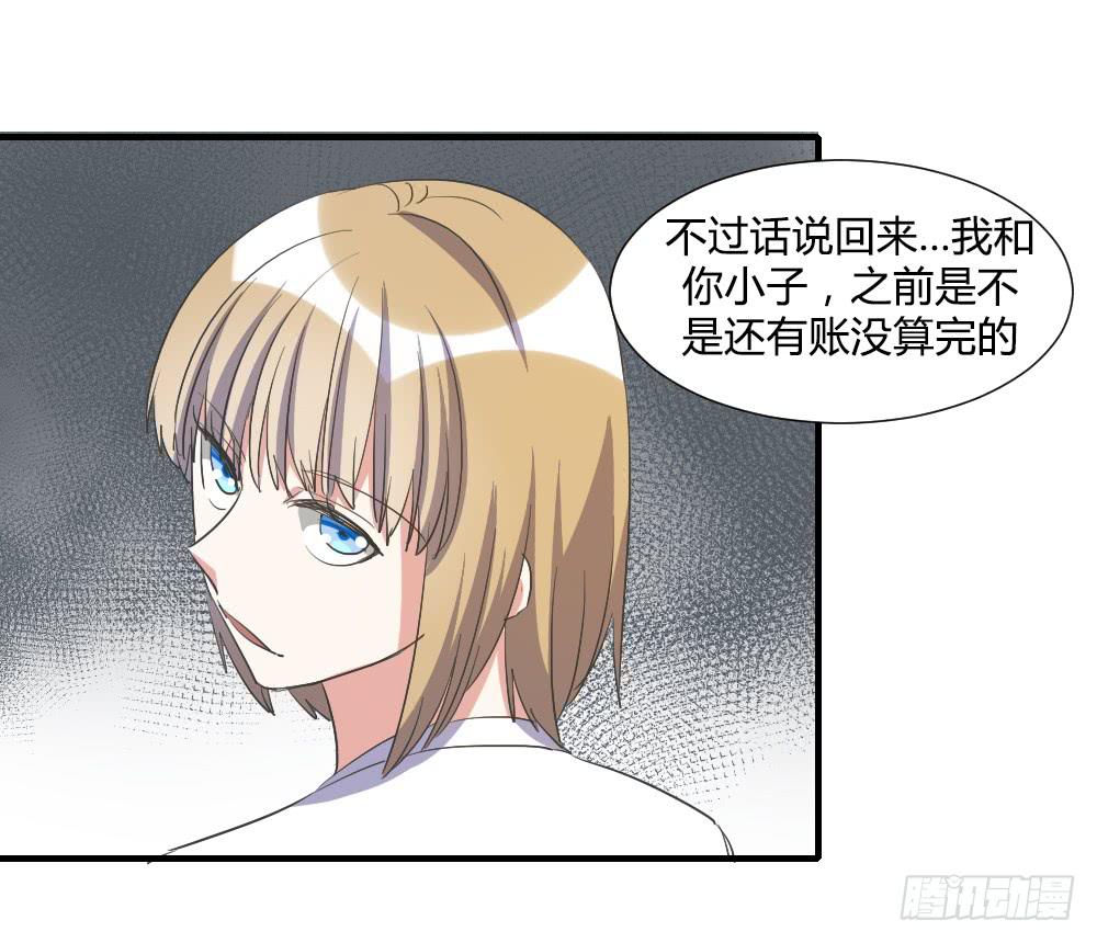 天降情敌！？29