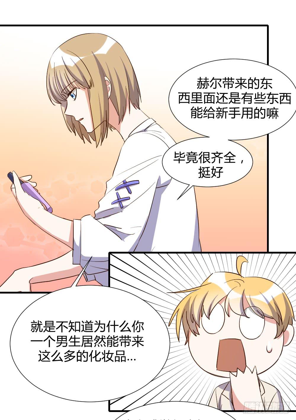 天降情敌！？9