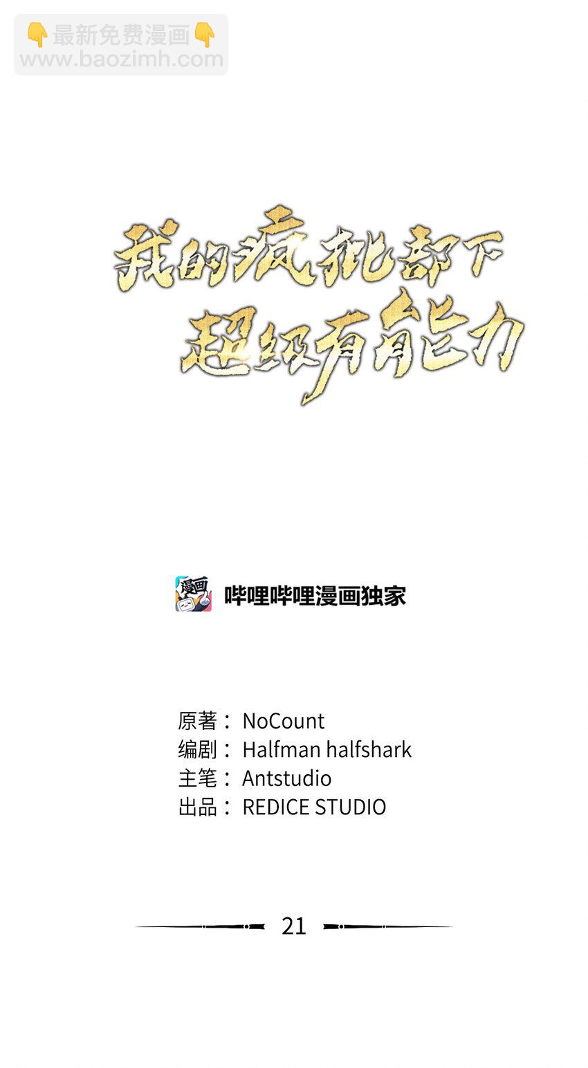 21 初次碰面33