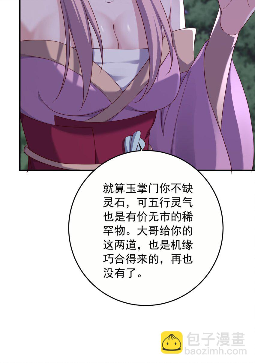 30 五行灵气40