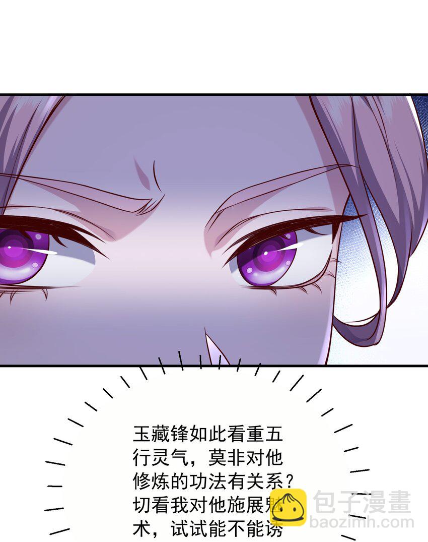 30 五行灵气41