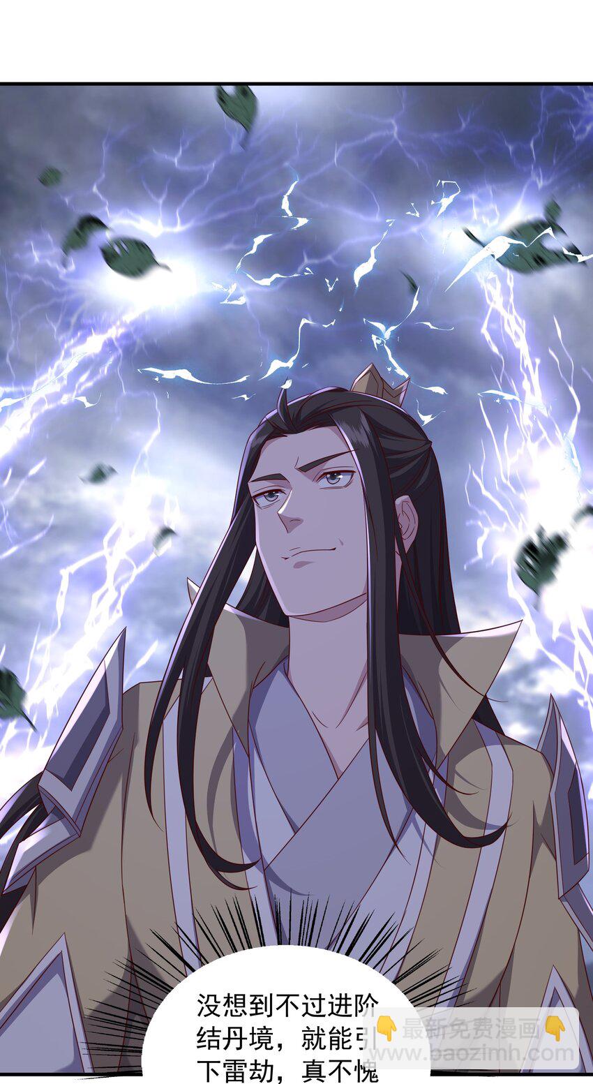 46 结丹雷劫11