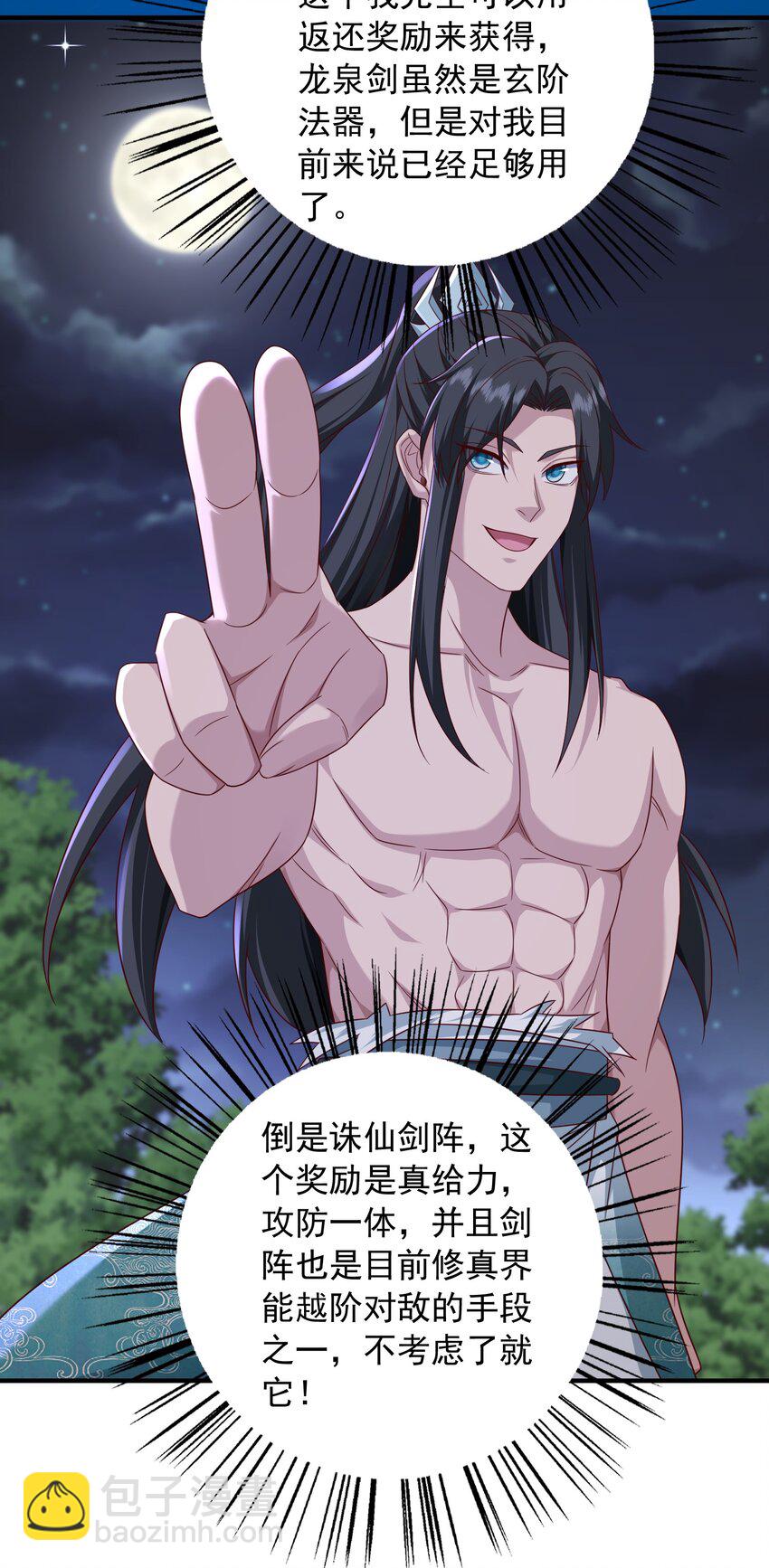 49 天道结丹，逆天改命！26